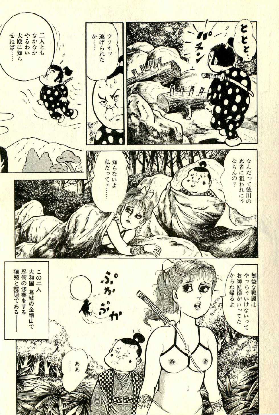 [Deizu Nin] Makai Sanada Juuyuushi - Page 14