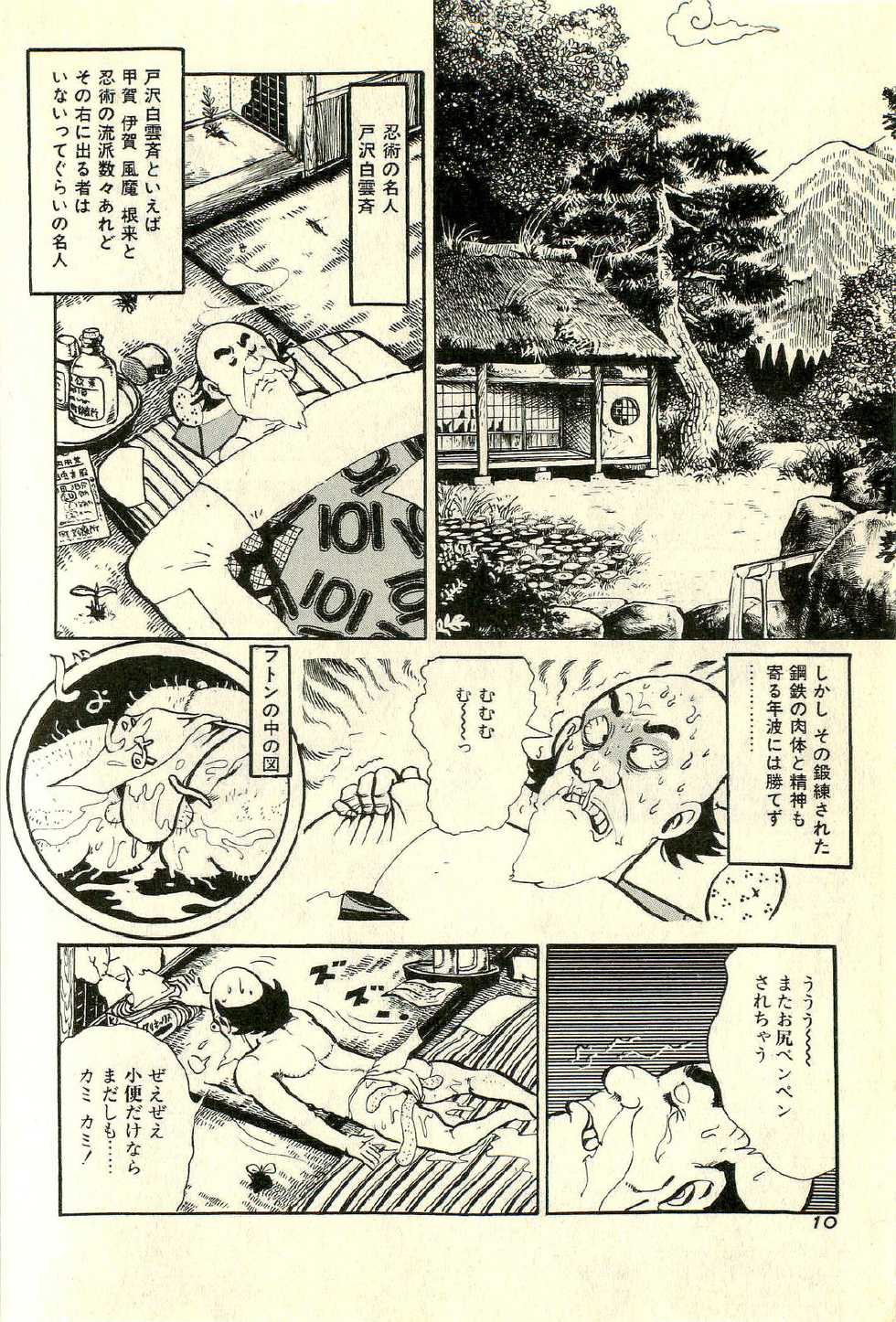 [Deizu Nin] Makai Sanada Juuyuushi - Page 15