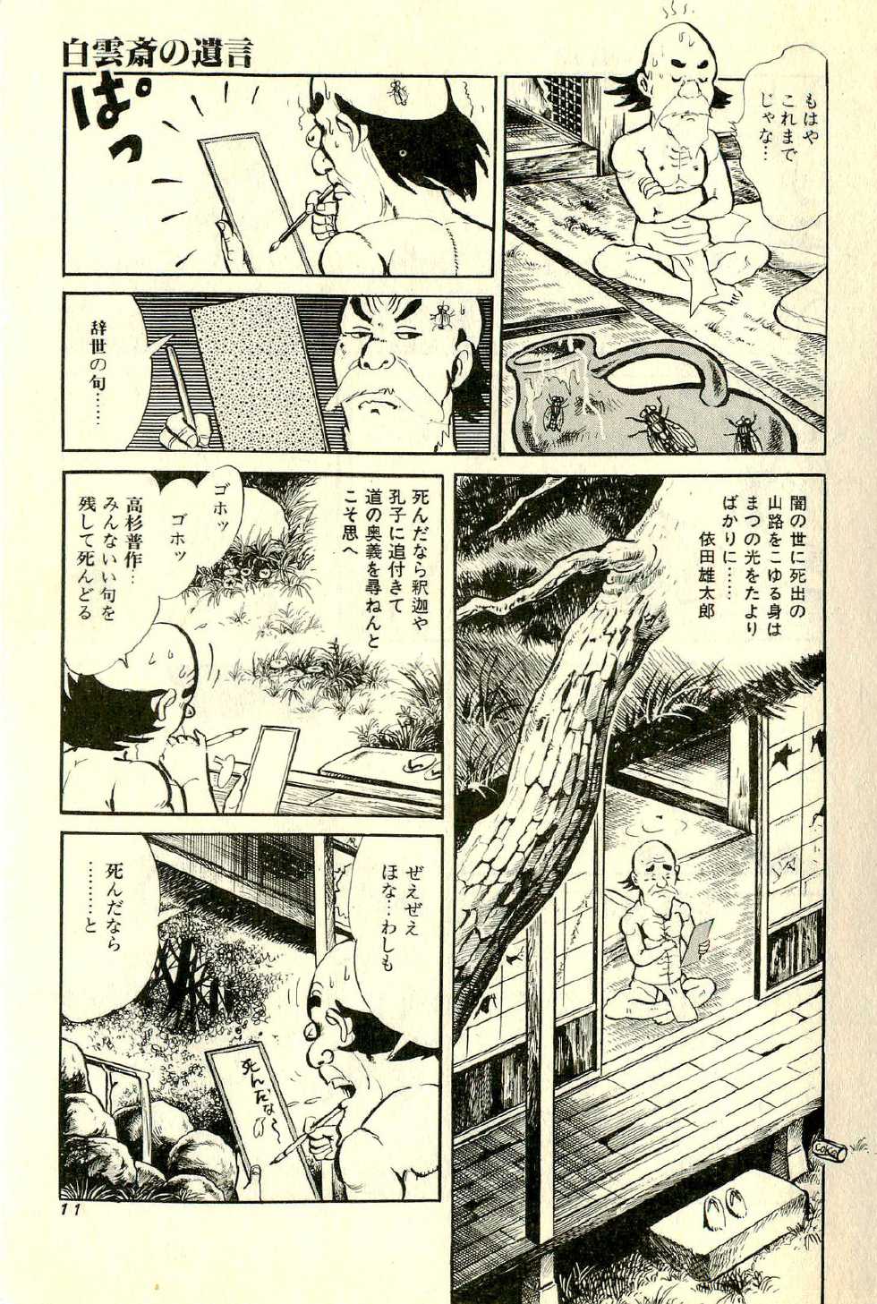 [Deizu Nin] Makai Sanada Juuyuushi - Page 16