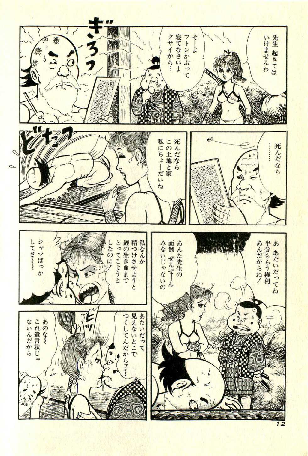 [Deizu Nin] Makai Sanada Juuyuushi - Page 17