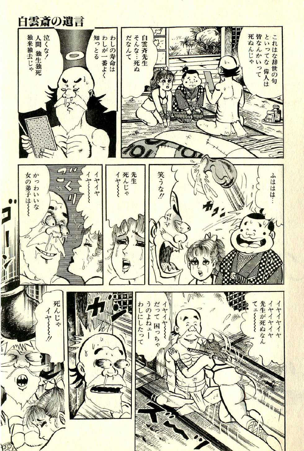 [Deizu Nin] Makai Sanada Juuyuushi - Page 18