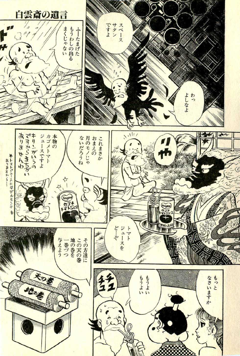 [Deizu Nin] Makai Sanada Juuyuushi - Page 24