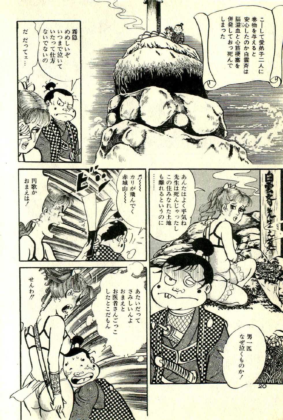 [Deizu Nin] Makai Sanada Juuyuushi - Page 25