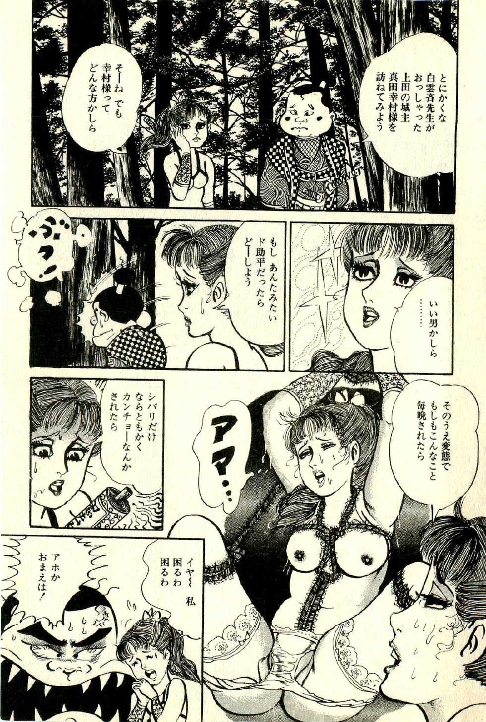 [Deizu Nin] Makai Sanada Juuyuushi - Page 26