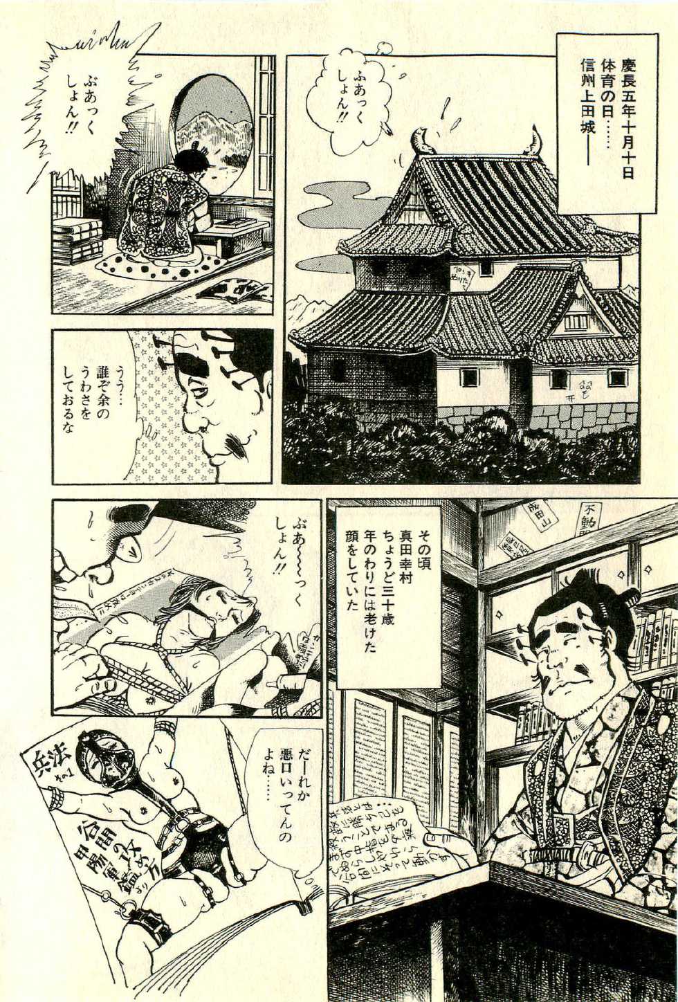 [Deizu Nin] Makai Sanada Juuyuushi - Page 27