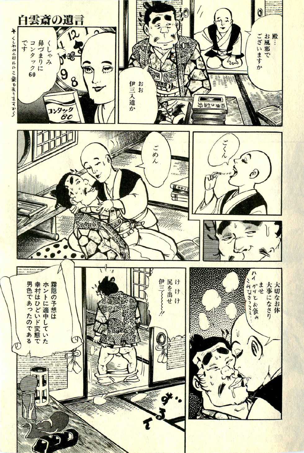 [Deizu Nin] Makai Sanada Juuyuushi - Page 28