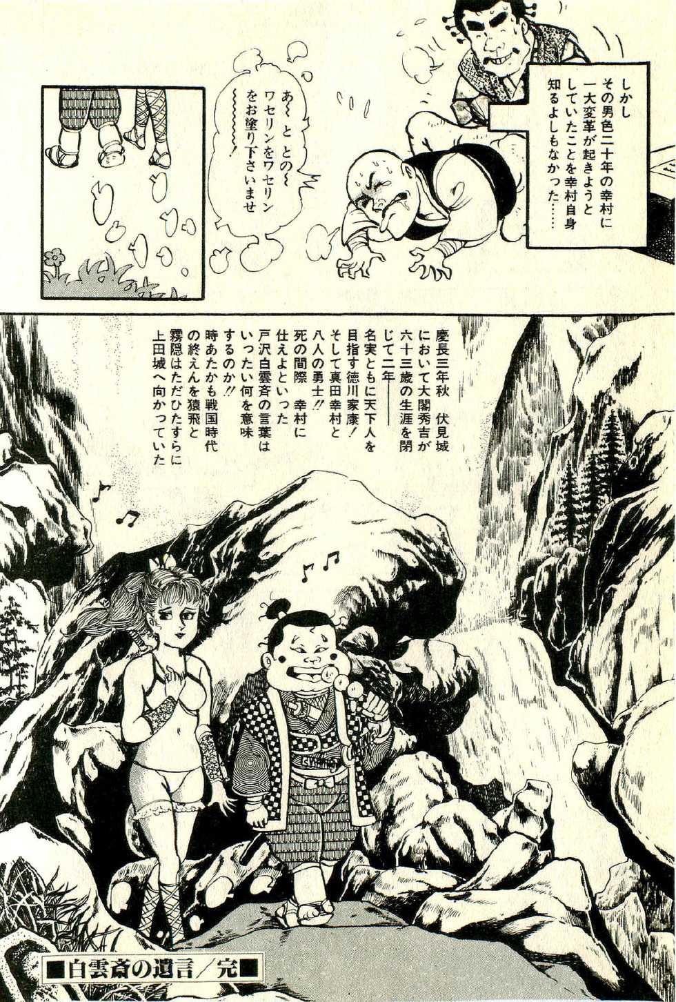 [Deizu Nin] Makai Sanada Juuyuushi - Page 29