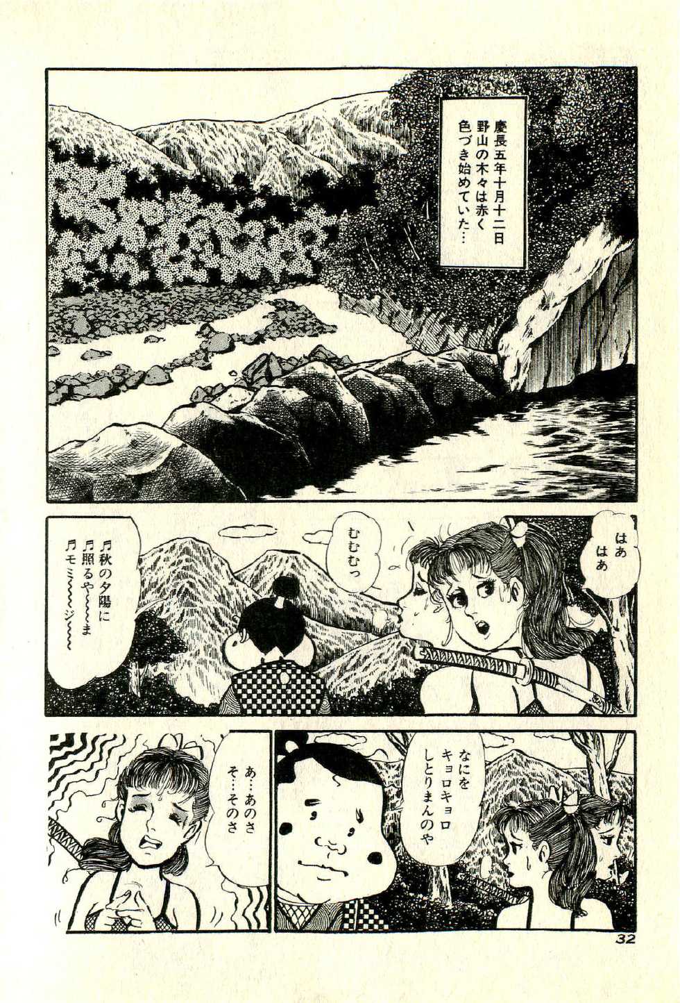 [Deizu Nin] Makai Sanada Juuyuushi - Page 37