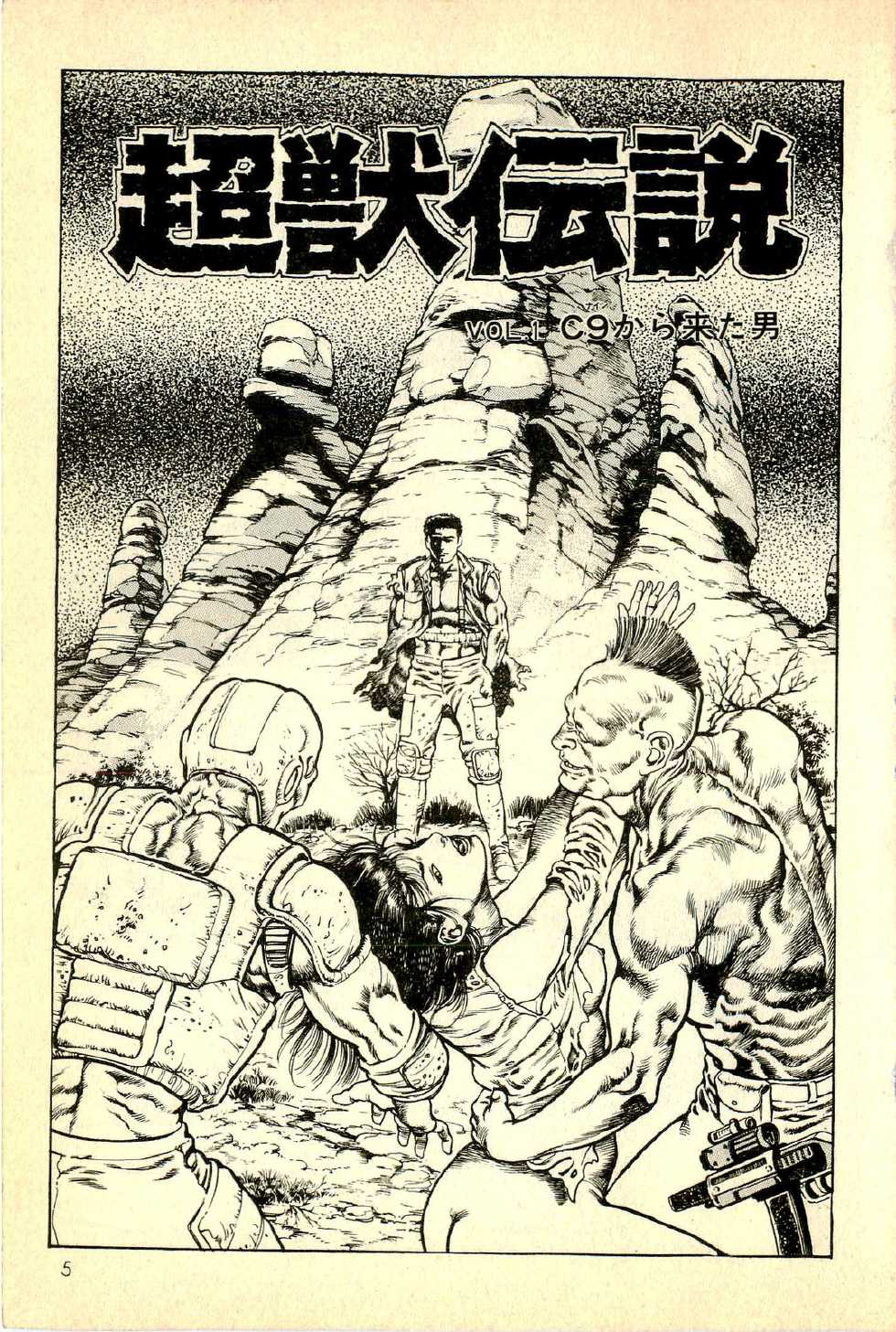 [Maeda Toshio] Choujuu Densetsu - Page 6