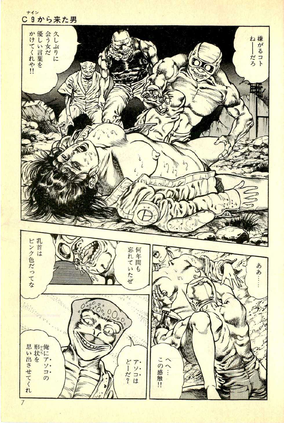 [Maeda Toshio] Choujuu Densetsu - Page 8