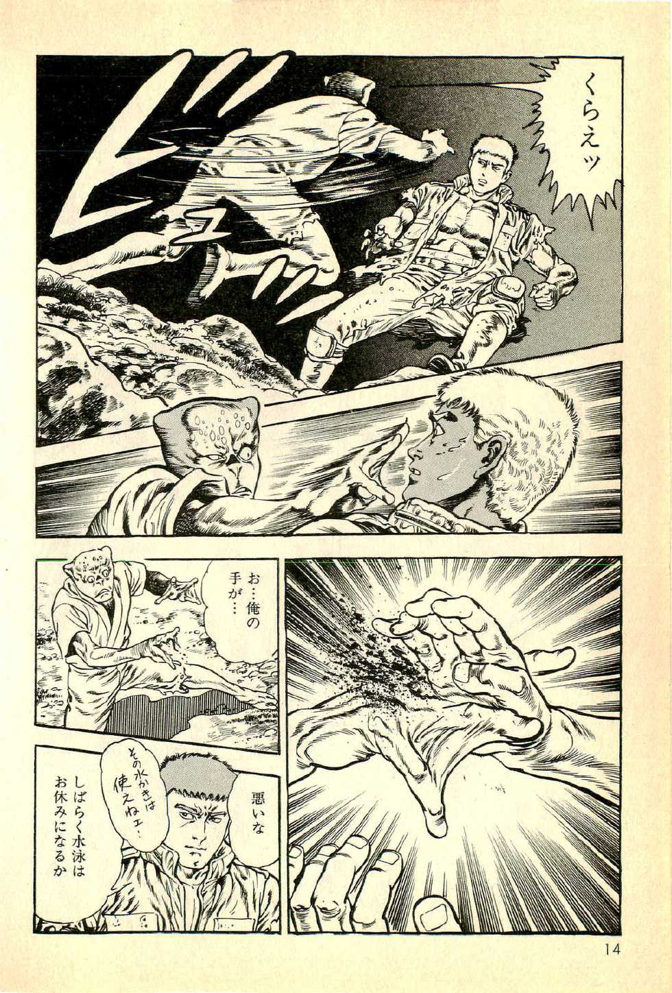 [Maeda Toshio] Choujuu Densetsu - Page 15