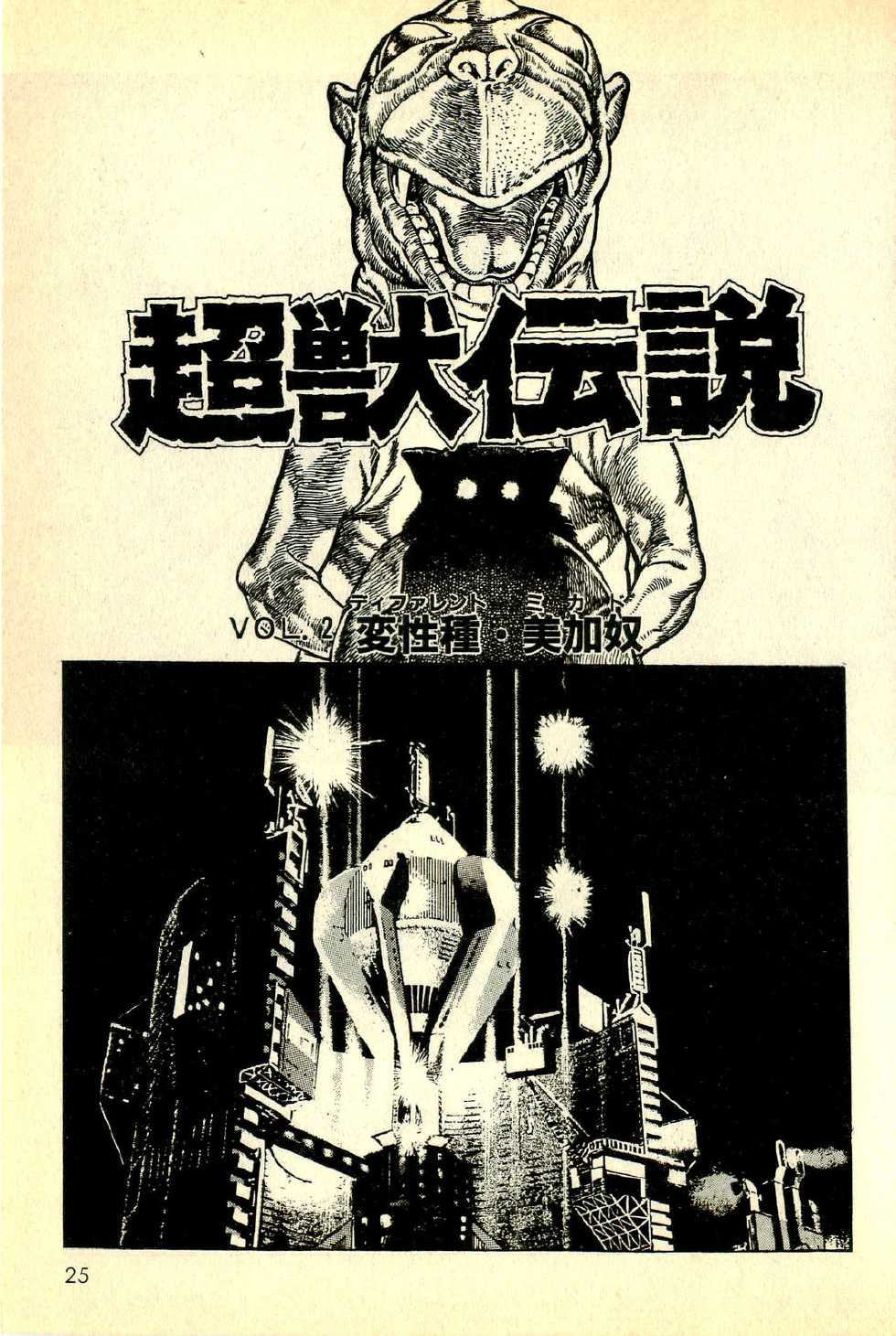 [Maeda Toshio] Choujuu Densetsu - Page 26