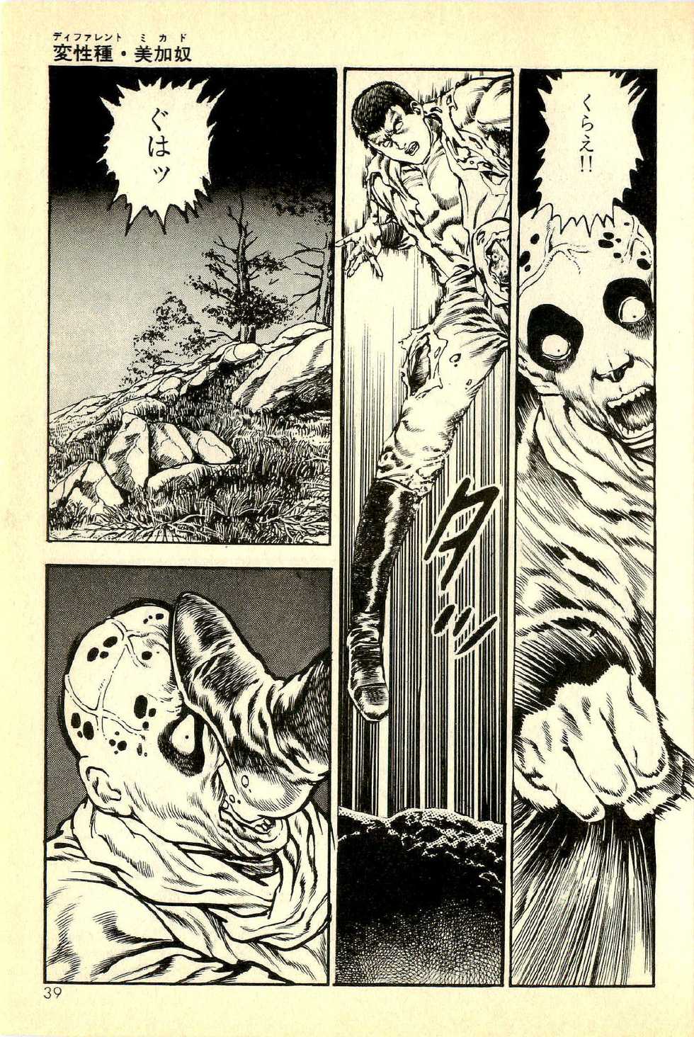 [Maeda Toshio] Choujuu Densetsu - Page 40