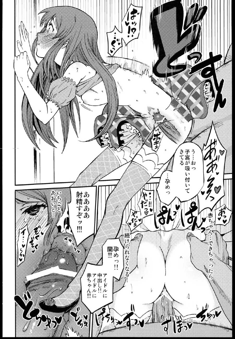 (C84) [Nobita Graph (Ishigana)] Shibuki Ran o Top Idol ni! (Aikatsu!) - Page 14