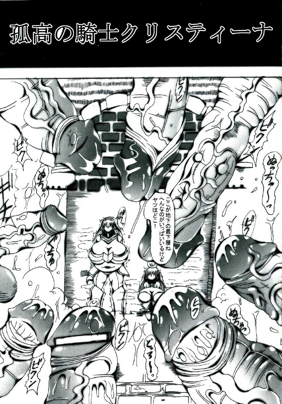 [Kagura Momiji] Kokou no Kishi Christina - Page 7