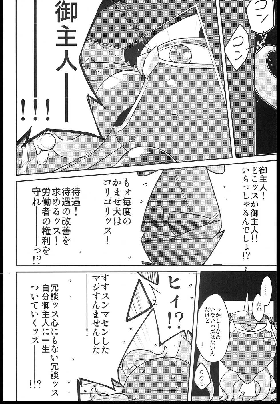 (C79) [(Yuu) Adashino Suisan (Isshi Taira)] MR.UNDERDOG - Page 6