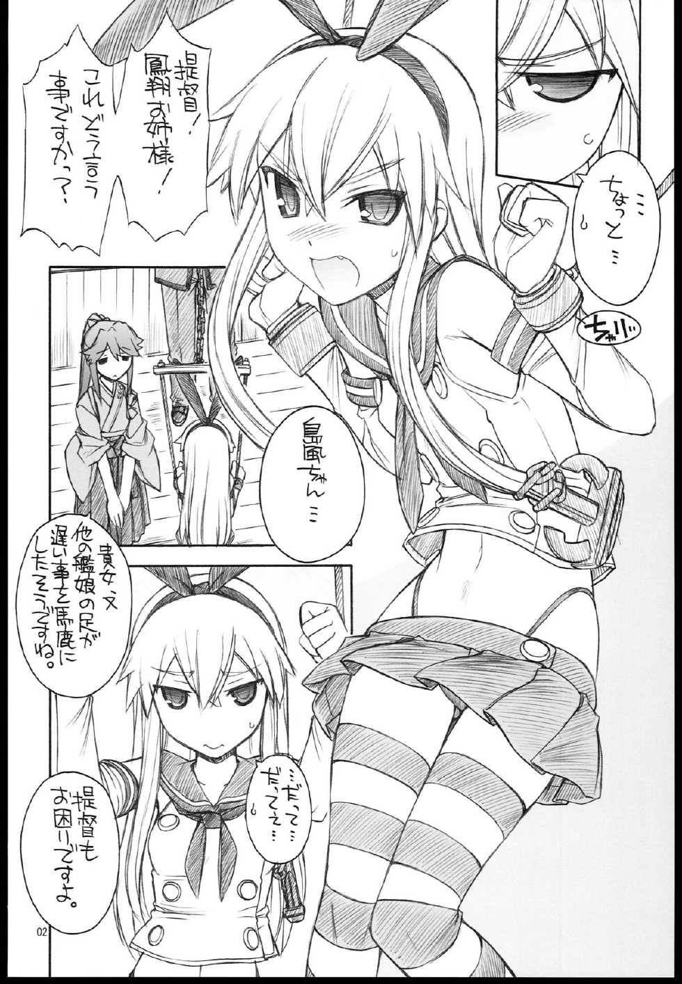 (C84) [MANITOU (Nakajima Rei)] Shimakaze-san Denai. (Kantai Collection) - Page 4