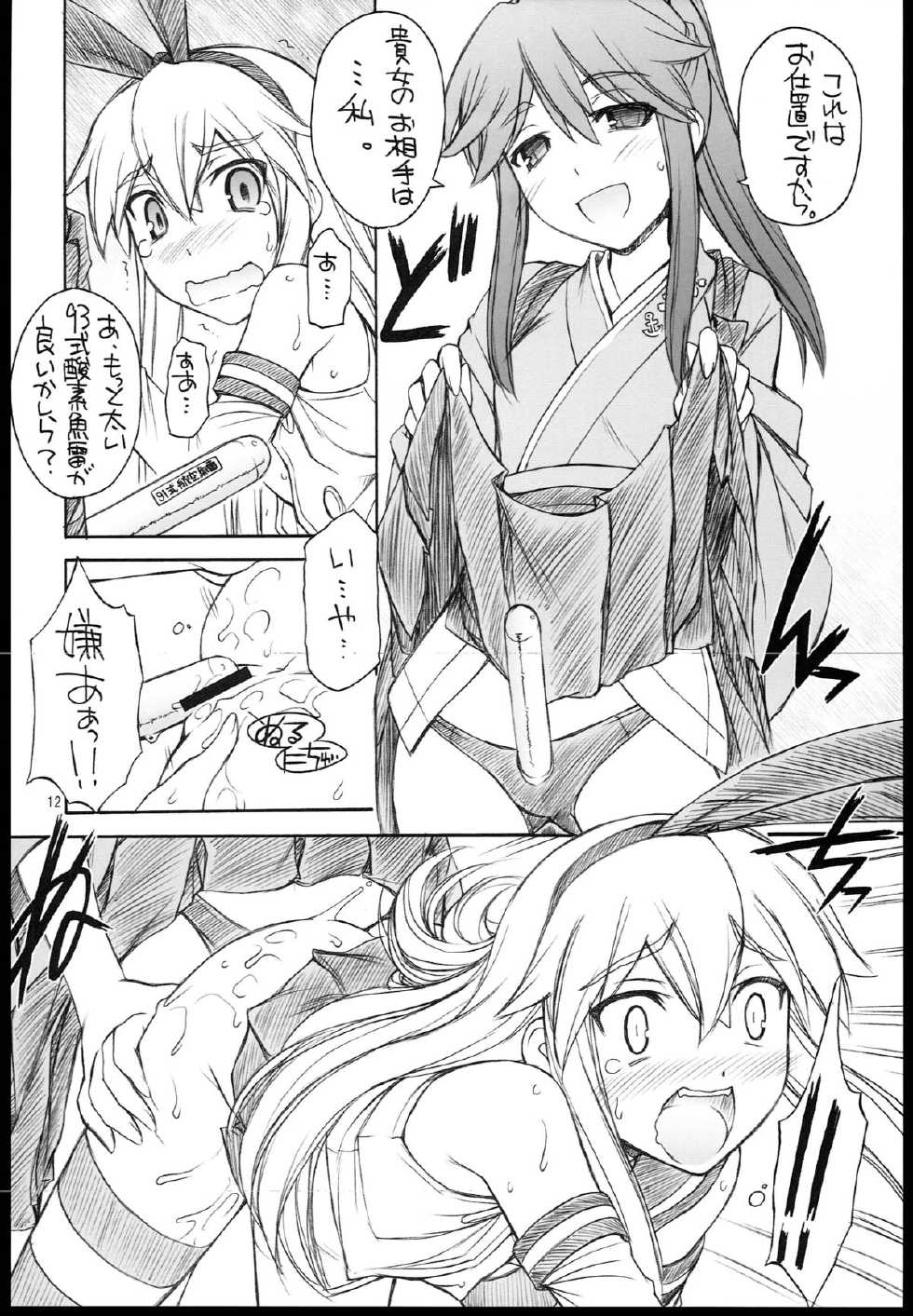 (C84) [MANITOU (Nakajima Rei)] Shimakaze-san Denai. (Kantai Collection) - Page 14