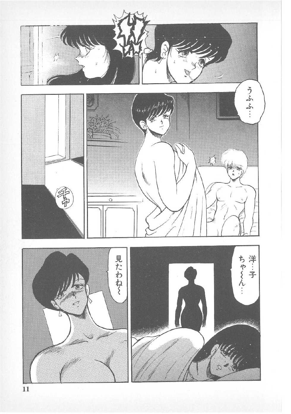 [Anthology] Pierce Doll - Page 10