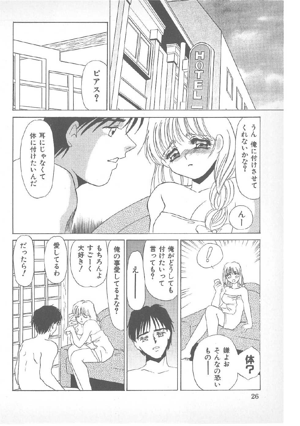 [Anthology] Pierce Doll - Page 25