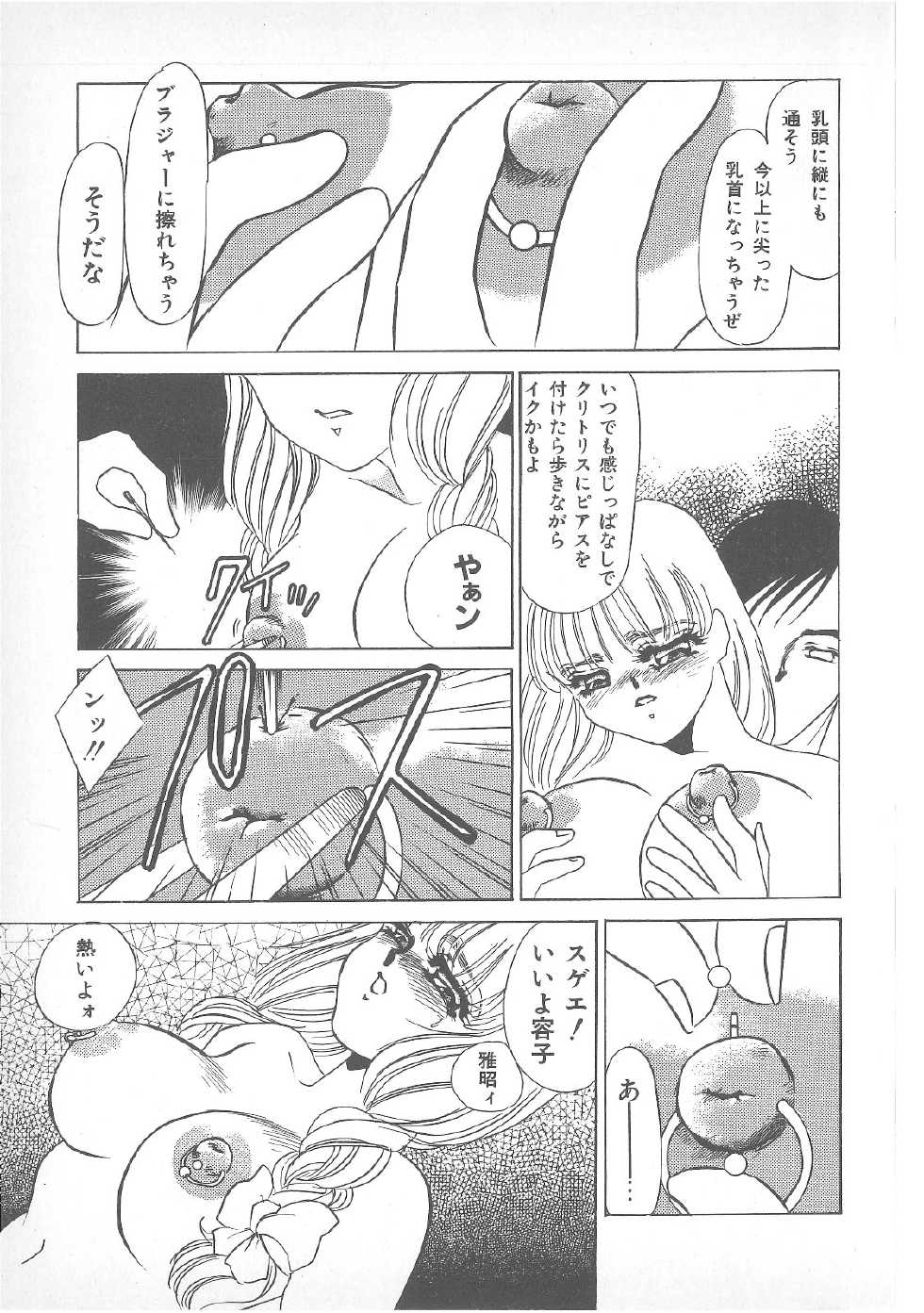 [Anthology] Pierce Doll - Page 34