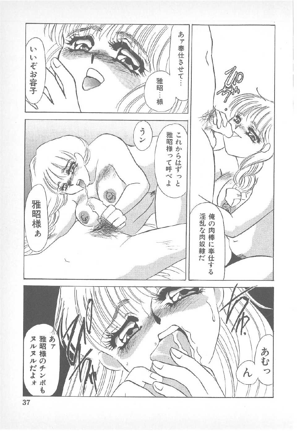 [Anthology] Pierce Doll - Page 36