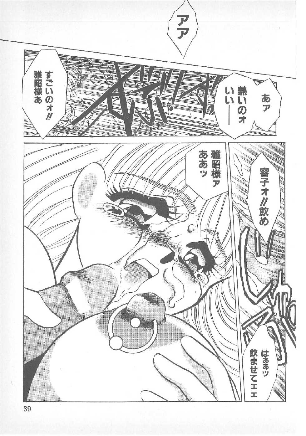 [Anthology] Pierce Doll - Page 38