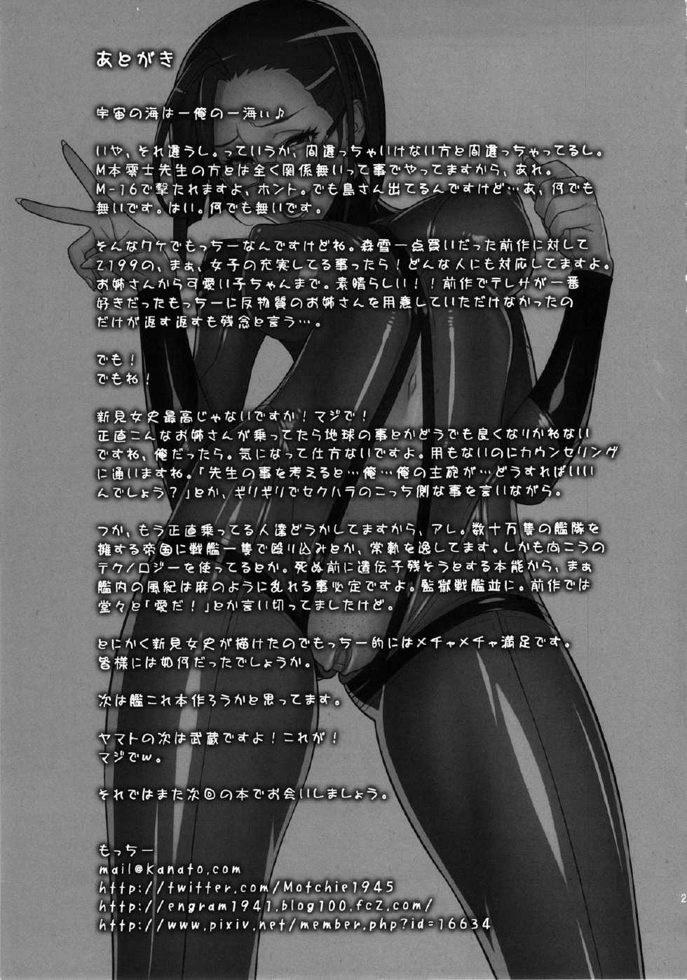 (C85) [Motchie Kingdom (Motchie)] Ero Niku Onna Shikan Dono | Oficial Erótica Femenina (Space Battleship Yamato 2199) [Spanish] [El Brujo] - Page 24