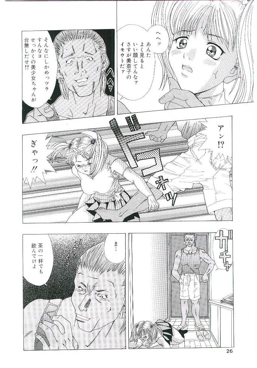 [Anthology] Blood no Muchi - Page 25