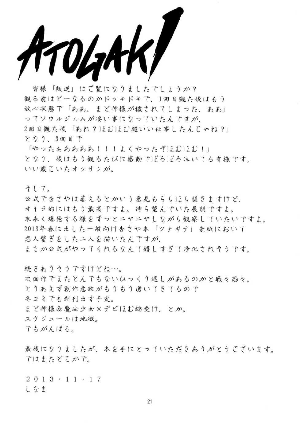(Mou Nani mo Kowaku Nai 12) [KATAMARI-YA (Shinama)] DAI SAYA (Puella Magi Madoka Magica) [English] {Sharpie Translations} - Page 21