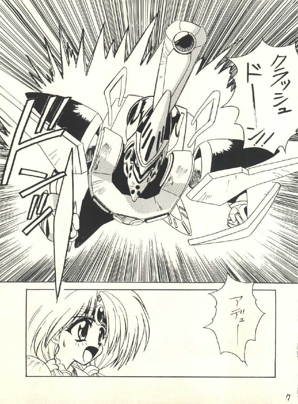 [Butter Cookie (Various)] Butter Cookie Vol. 1 (Various) [1995-04-20] - Page 6