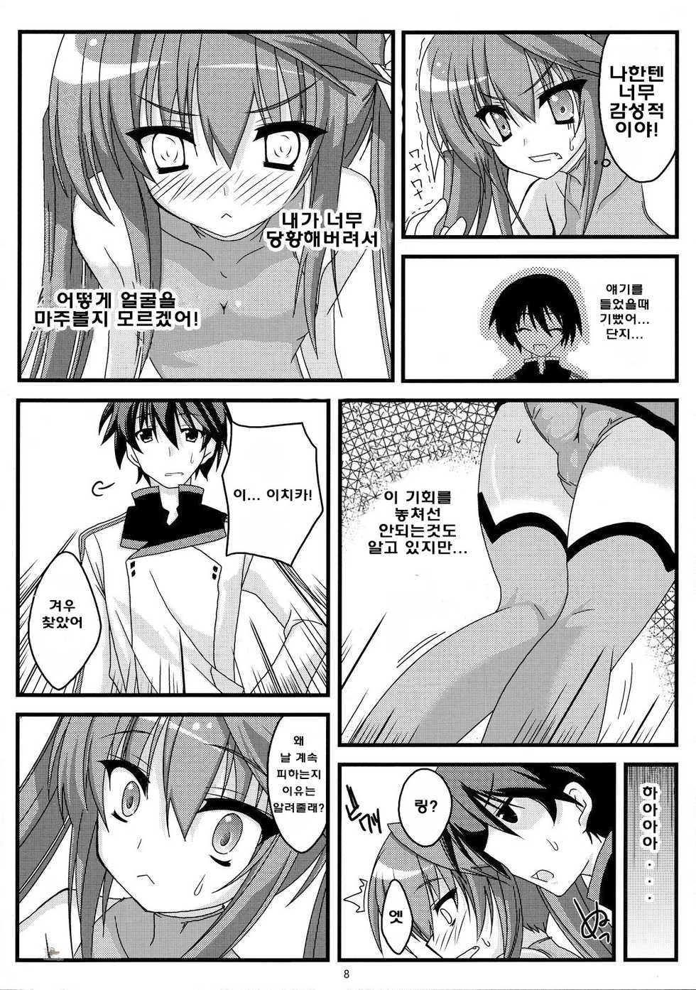 (C80) [WS. (Yuuki Shin)] Kokoro Biyori. | 마음의 온도 (IS <Infinite Stratos>) [Korean] [Team Dog Drip] - Page 7