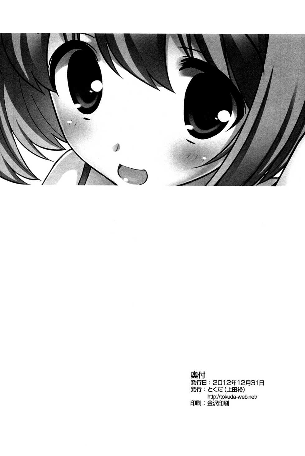 (C83) [Tokuda (Ueda Yuu)] Mou Iiyo Youjo Kanon-chan Egaku! | 될 대로 되라지. 유녀 카논짱 그릴래! (Kami Nomi zo Shiru Sekai) [Korean] [Team Dog Drip] - Page 18