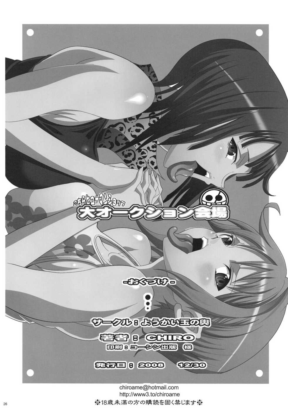 (C75) [Youkai Tamanokoshi (CHIRO)] Dai Auction Kaijou (One Piece) [Korean] [중심구멍] - Page 25