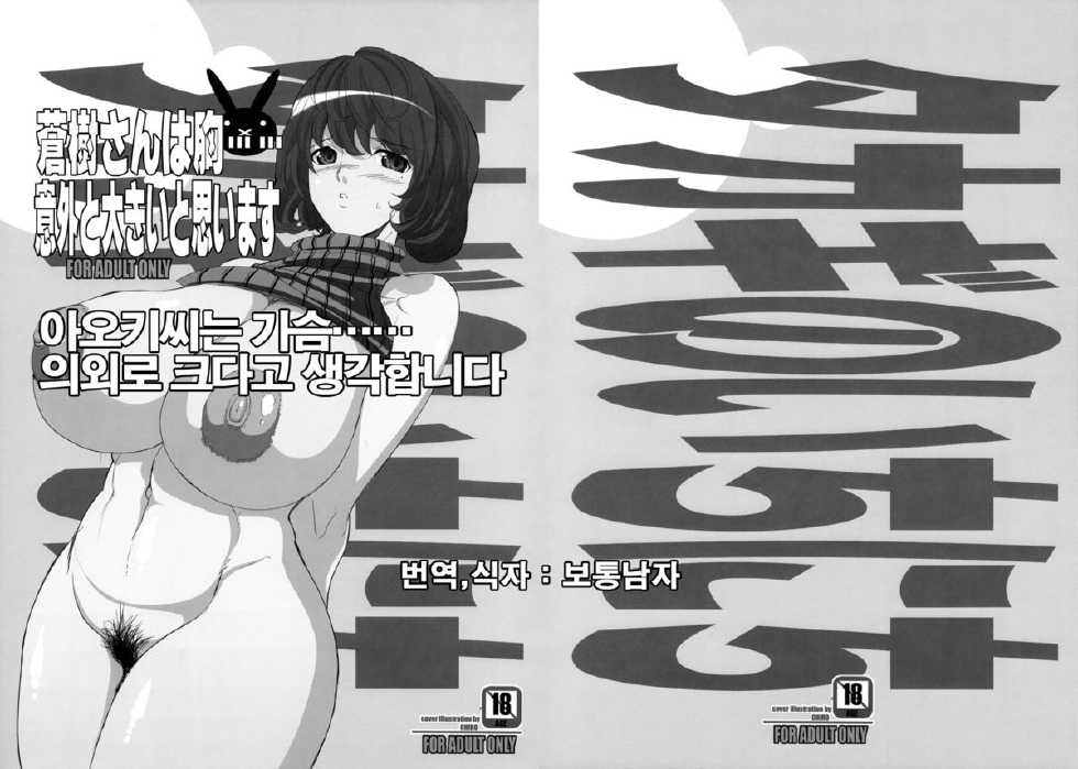 (C77) [Youkai Tamanokoshi (CHIRO)] Takagi no Ichinichi (Bakuman) [Korean] {보통남자} - Page 1