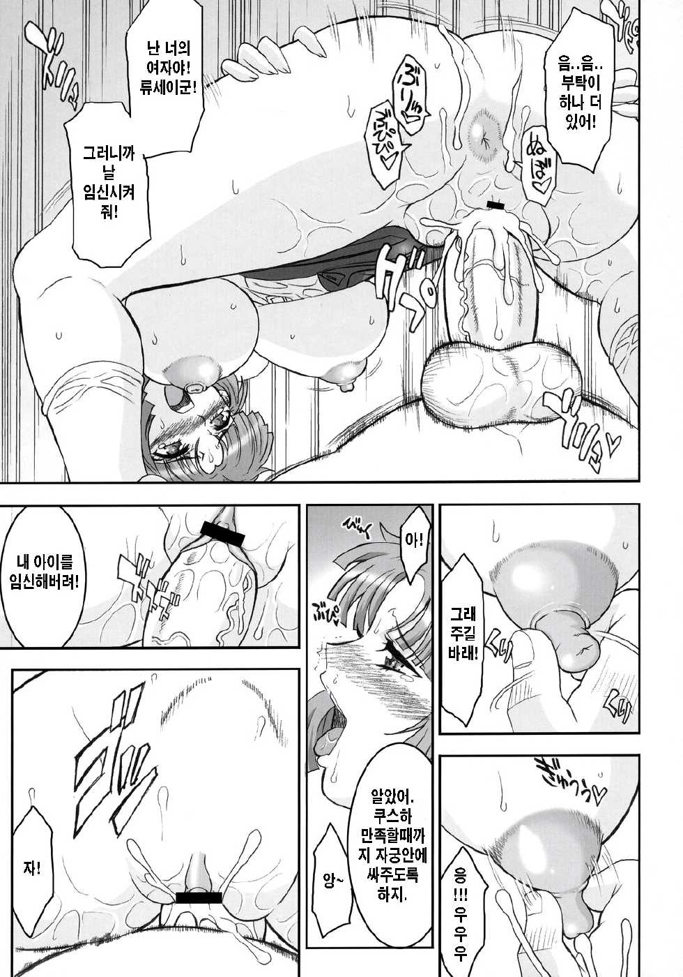 (SC31) [Youkai Tamanokoshi (CHIRO)] STEEL HEROINES Vol. 1 -Kusuha- (Super Robot Wars) [Korean] {BIGBAE} - Page 20