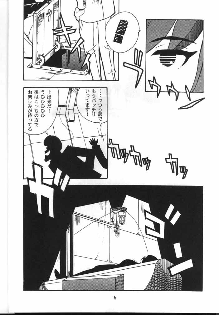 [T2 Unit (Franken N)] My Fair Lady -R- (The Big O) - Page 5