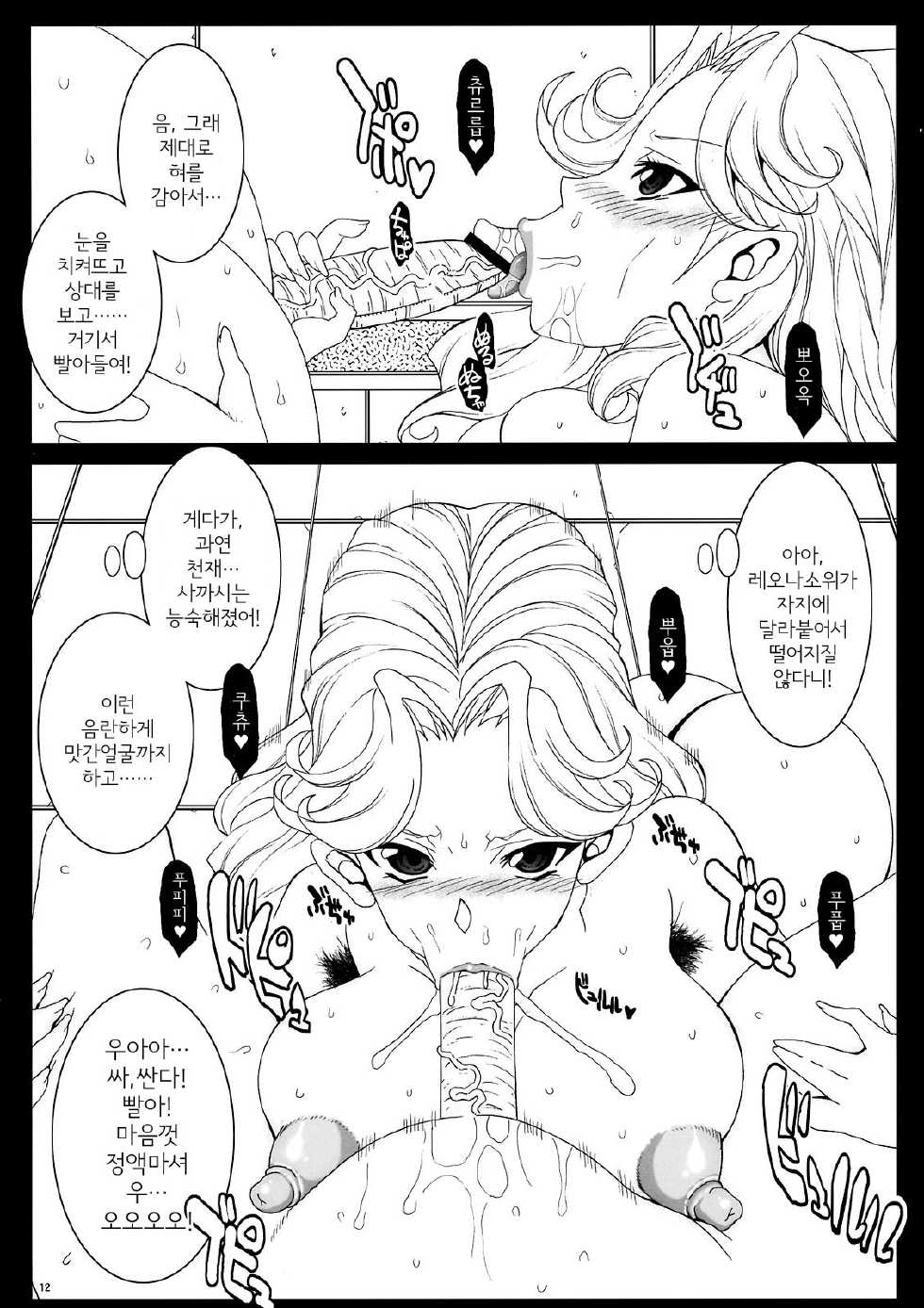 (C75) [Youkai Tamanokoshi (CHIRO)] Aegis･Russell (Super Robot Wars) [Korean] - Page 12