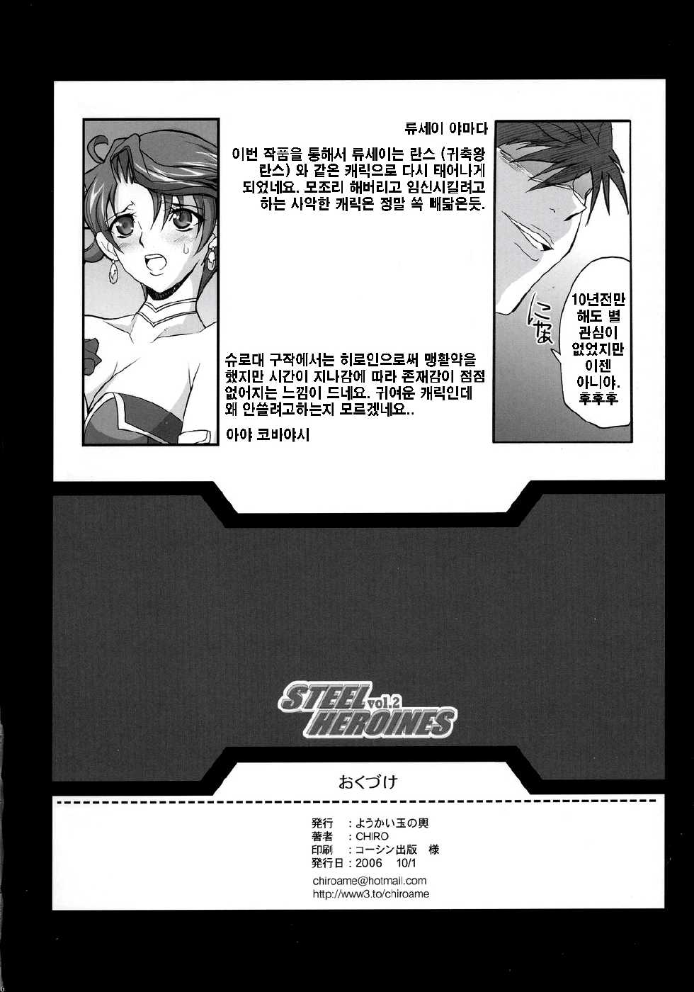(SC33) [Youkai Tamanokoshi (Chiro)] Steel Heroine Vol. 2 (Super Robot Wars) [Korean] {BIGBAE} - Page 25