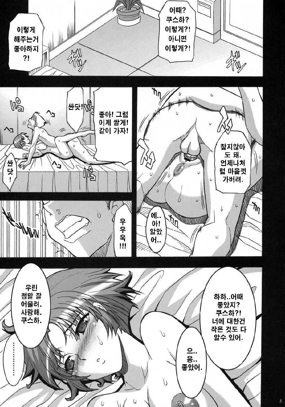 (C71) [Youkai Tamanokoshi (Chiro)] Steel Heroines Vol. 3 (Super Robot Wars) [Korean] {BIGBAE} - Page 4
