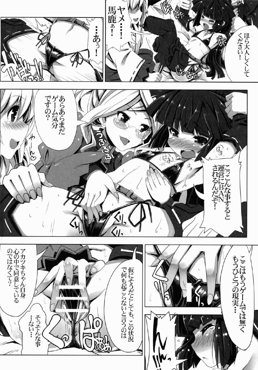 (C85) [Tataraba (Tsurugi Hagane)] MMO ni Okeru Rare Soubitte Ero Soubi no Koto da yo ne! (Log Horizon) - Page 6