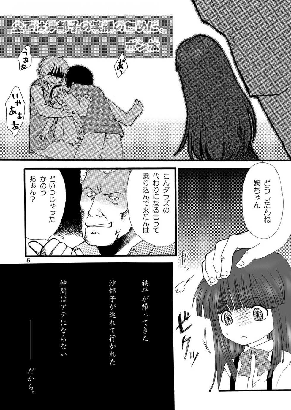 [Yakou Yousei (Mizuki Yuu)] Higurashi no Koe, Ima wa Tae Kai - Onimawashi-hen (Higurashi no naku koro ni) [Digital] - Page 5
