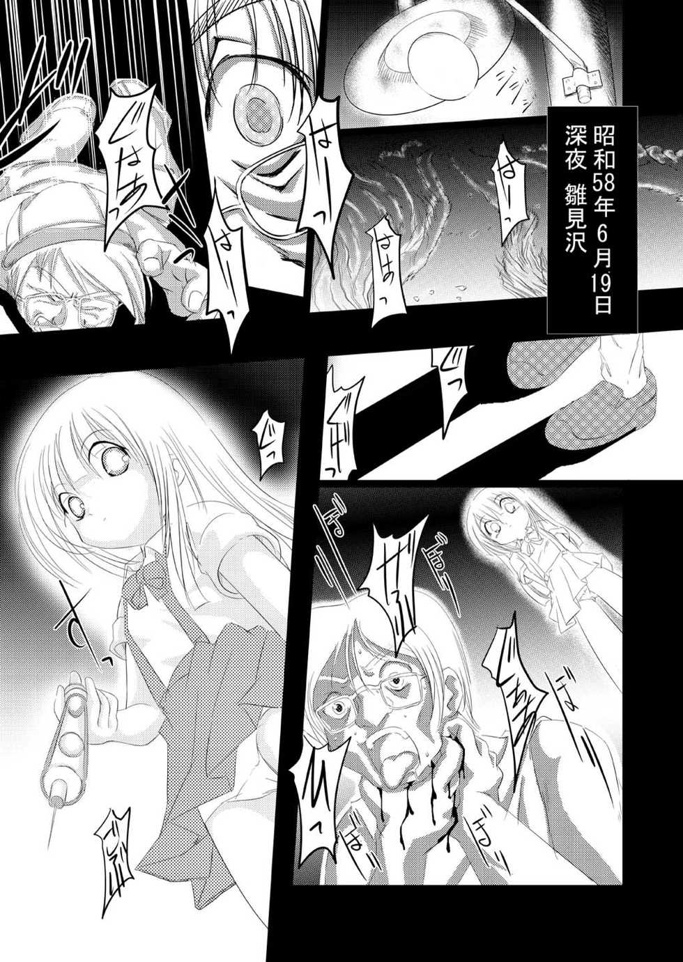 [Yakou Yousei (Mizuki Yuu)] Higurashi no Koe, Ima wa Tae Kai - Onimawashi-hen (Higurashi no naku koro ni) [Digital] - Page 13