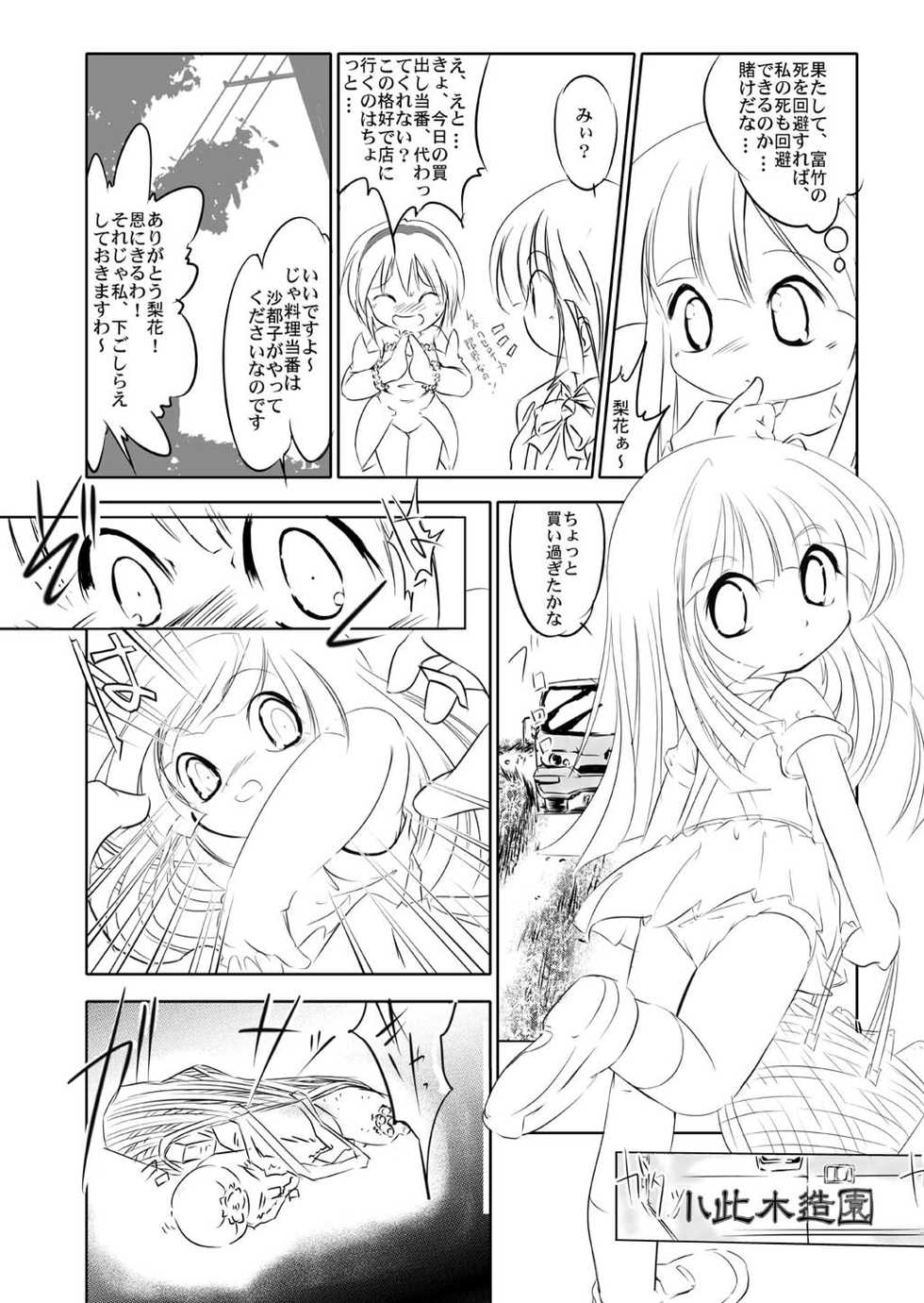 [Yakou Yousei (Mizuki Yuu)] Higurashi no Koe, Ima wa Tae Kai - Onimawashi-hen (Higurashi no naku koro ni) [Digital] - Page 16