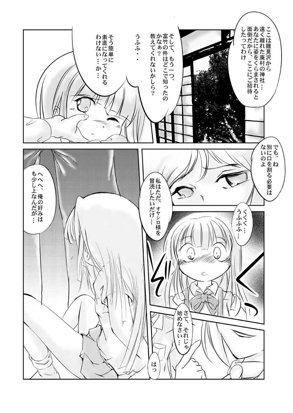 [Yakou Yousei (Mizuki Yuu)] Higurashi no Koe, Ima wa Tae Kai - Onimawashi-hen (Higurashi no naku koro ni) [Digital] - Page 18
