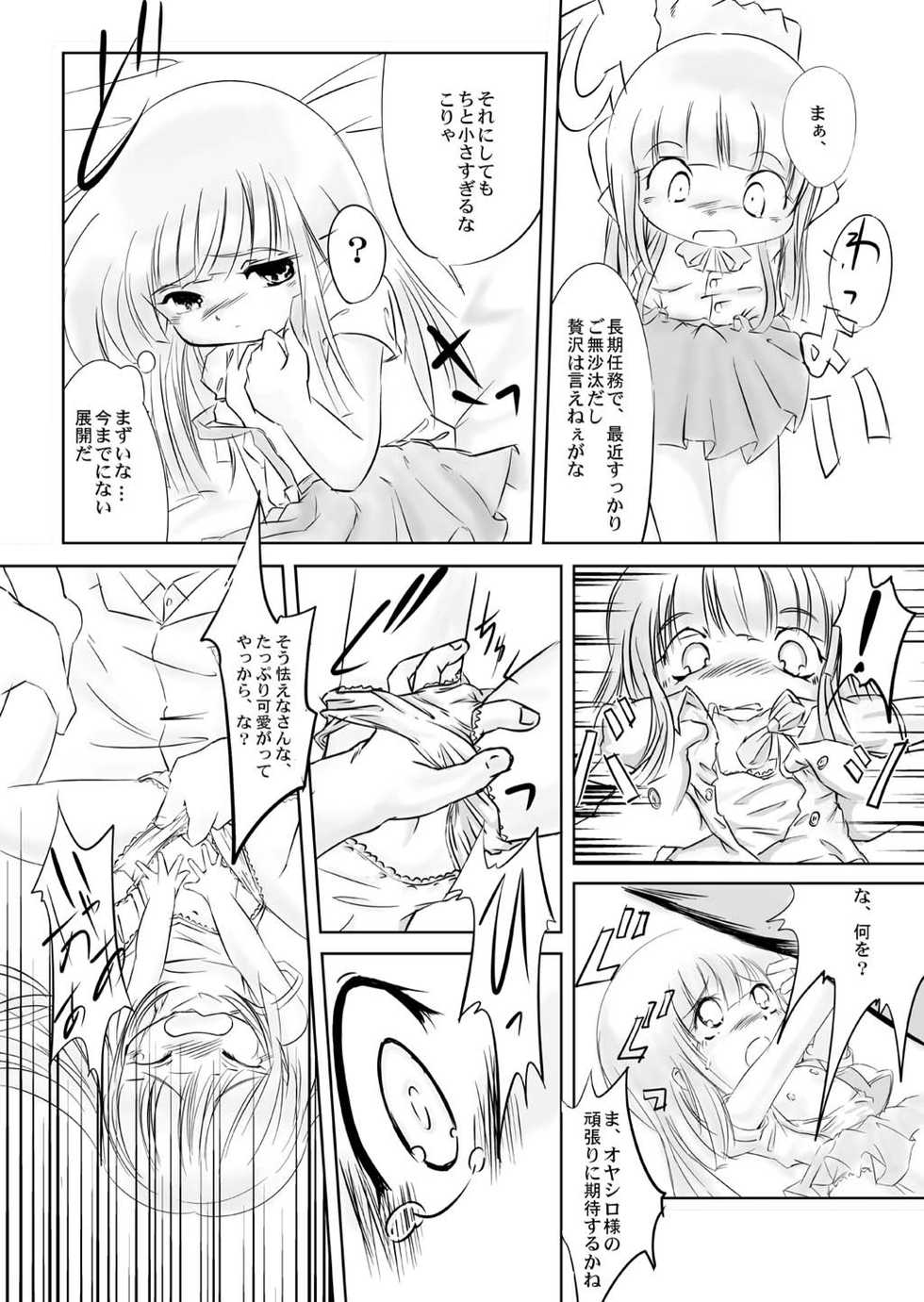 [Yakou Yousei (Mizuki Yuu)] Higurashi no Koe, Ima wa Tae Kai - Onimawashi-hen (Higurashi no naku koro ni) [Digital] - Page 19