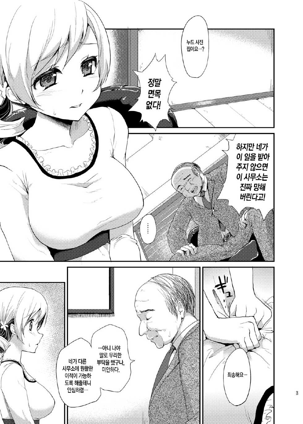 [Kaze no Gotoku! (Fubuki Poni, Fujutsushi)] Shojo Idol Kaikin!! Tomoe Mami (Puella Magi Madoka Magica) [Korean] [Team Mystic] [Digital] - Page 3