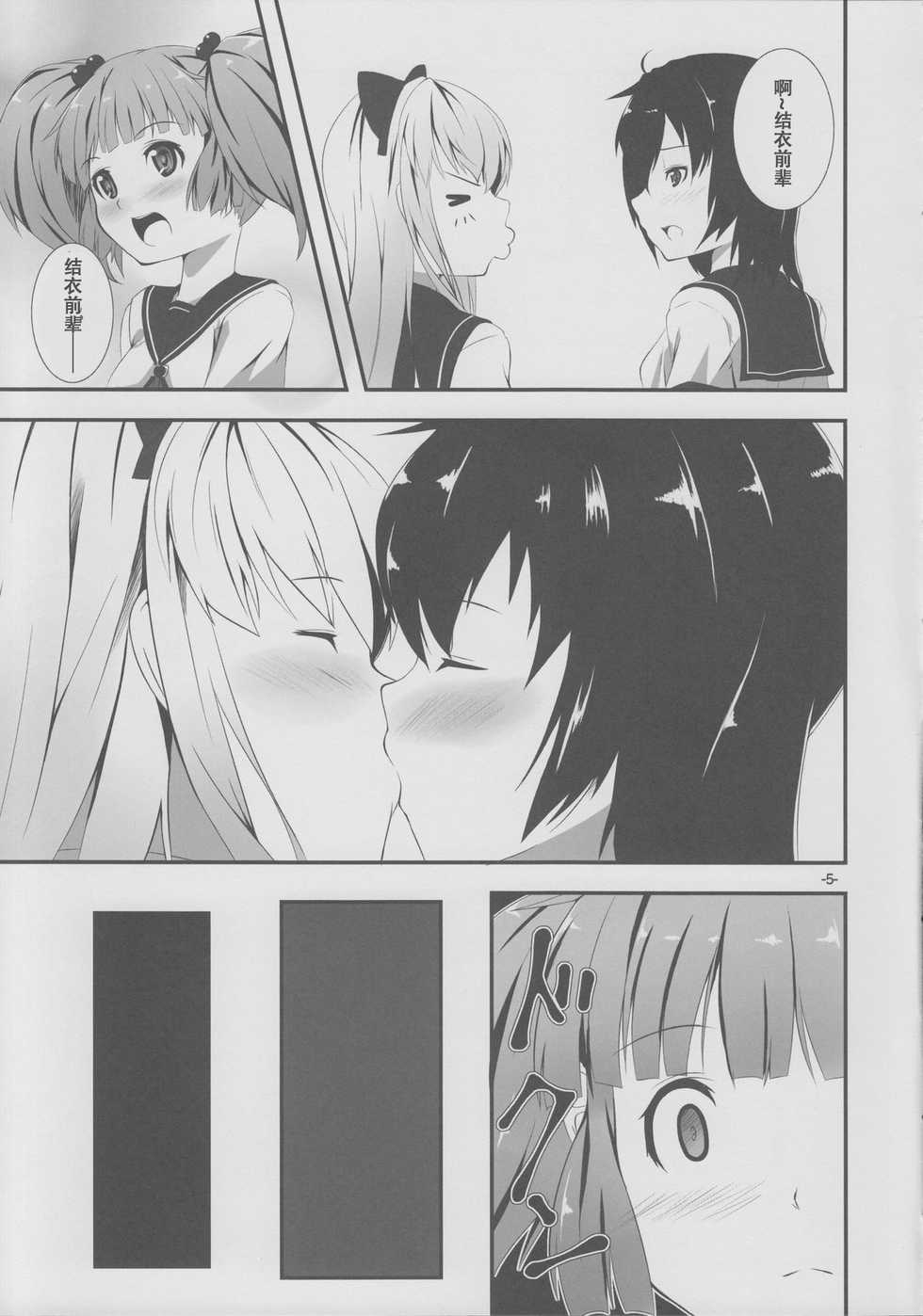 (SC53) [Shougentei (Kuon)] Yurarara (Yuruyuri) [Chinese] [HGD MangaBase汉化] - Page 4