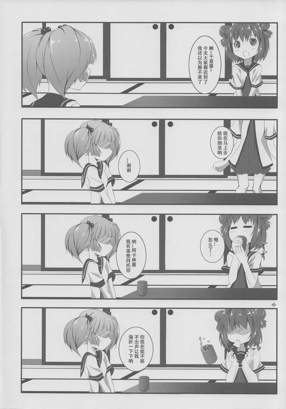 (SC53) [Shougentei (Kuon)] Yurarara (Yuruyuri) [Chinese] [HGD MangaBase汉化] - Page 5
