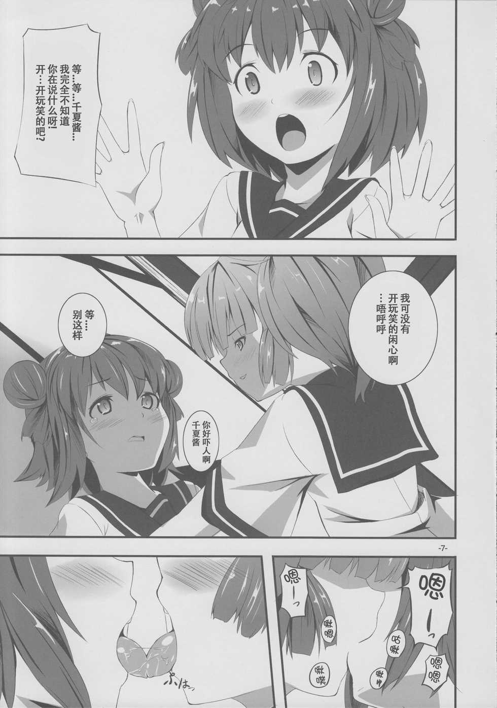 (SC53) [Shougentei (Kuon)] Yurarara (Yuruyuri) [Chinese] [HGD MangaBase汉化] - Page 6